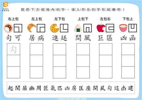 上小下大的字|漢字結構 (一) . 上下結構字＋左右結構字